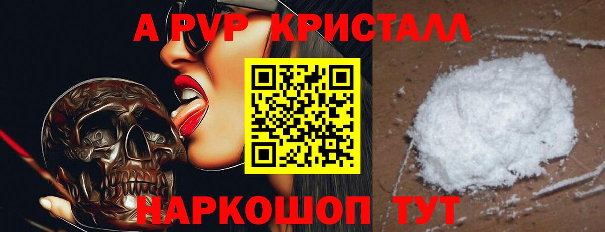 Alfa_PVP Crystall Владивосток