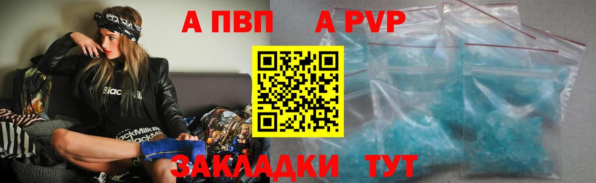 купить   Вход с VPN  Alpha-PVP Crystall  Владивосток  A PVP СК  Alpha PVP 
