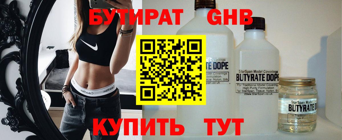 Владивосток  Бутират BDO 33%  Бутират  Вход с VPN 