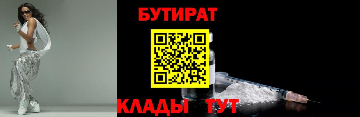 Бутират 99% Владивосток