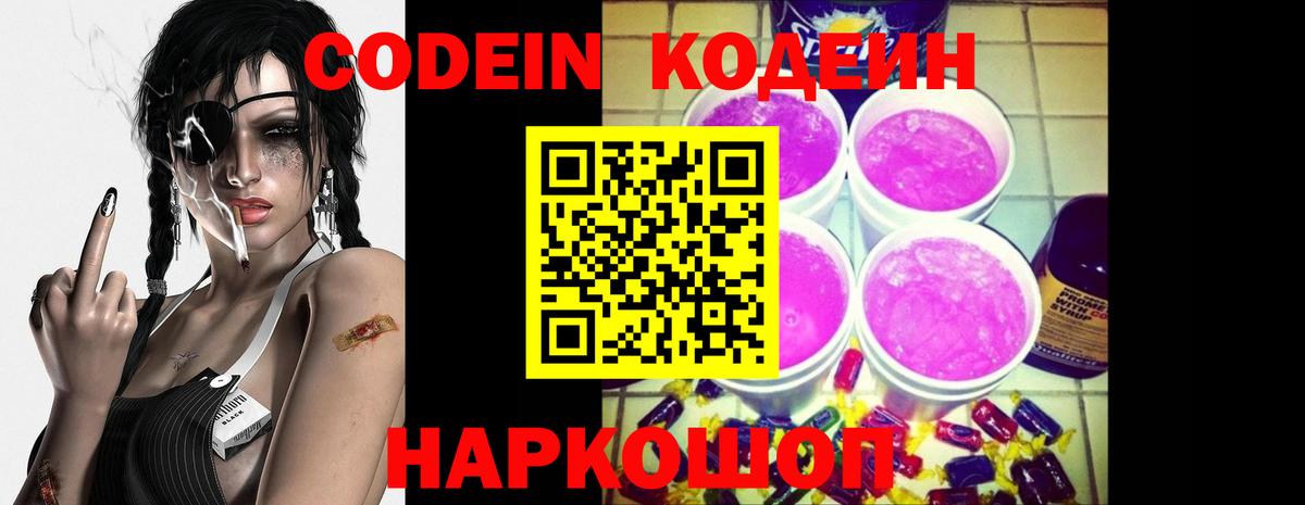 Владивосток  Кодеин напиток Lean (лин)  Кодеиновый сироп Lean Purple Drank  Вход с VPN 