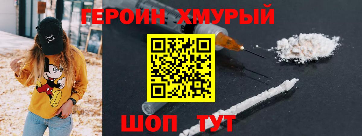 ГЕРОИН  ГЕРОИН VHQ  Вход с VPN  Владивосток 