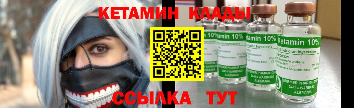 КЕТАМИН VHQ  КЕТАМИН ketamine  Владивосток  Вход с VPN 