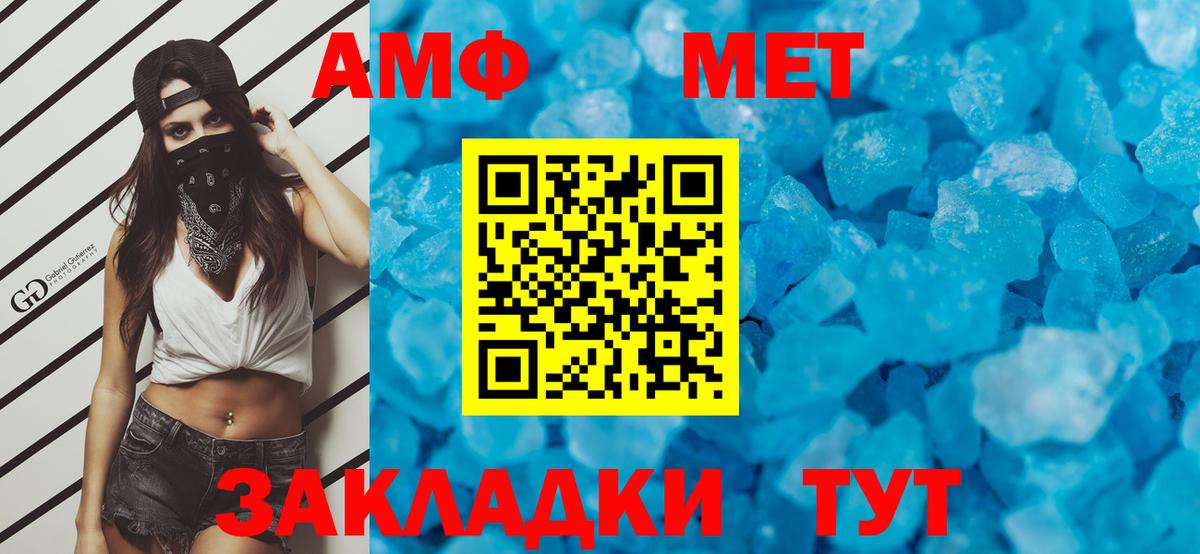 Метамфетамин мет  Вход с VPN  Владивосток 