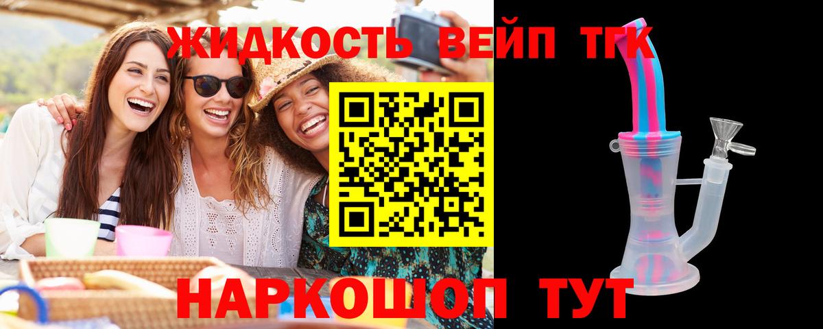 ТГК гашишное масло Владивосток